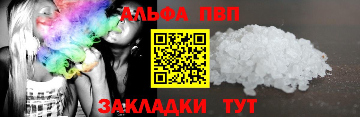 APVP  Вход с VPN  Рыбинск  Alpha-PVP СК  Alpha PVP Crystall 