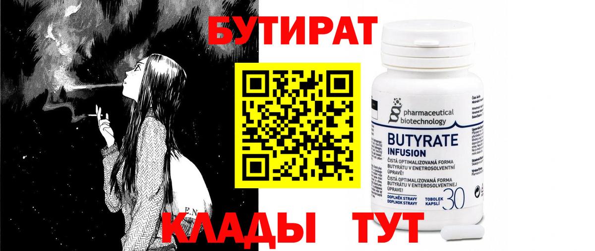 Рыбинск  БУТИРАТ бутик  Вход с VPN 
