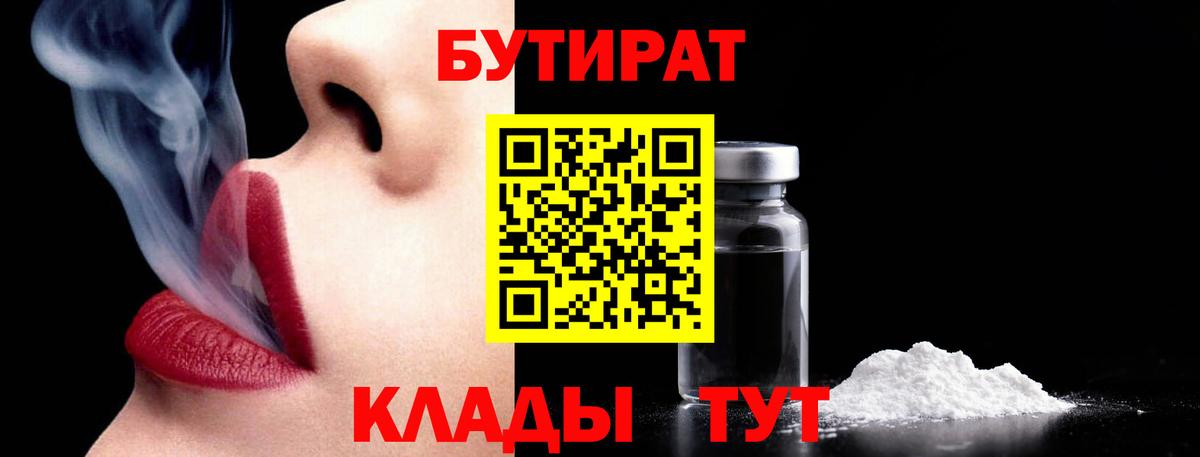 Бутират оксибутират Рыбинск