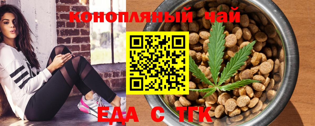 Еда ТГК марихуана Рыбинск