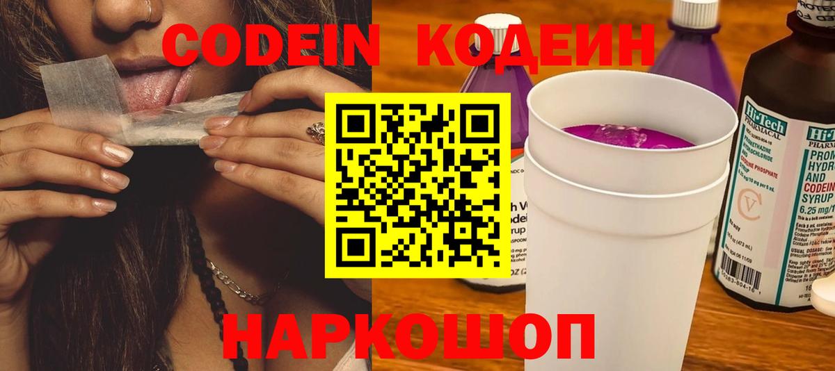 Кодеиновый сироп Lean напиток Lean (лин) Рыбинск