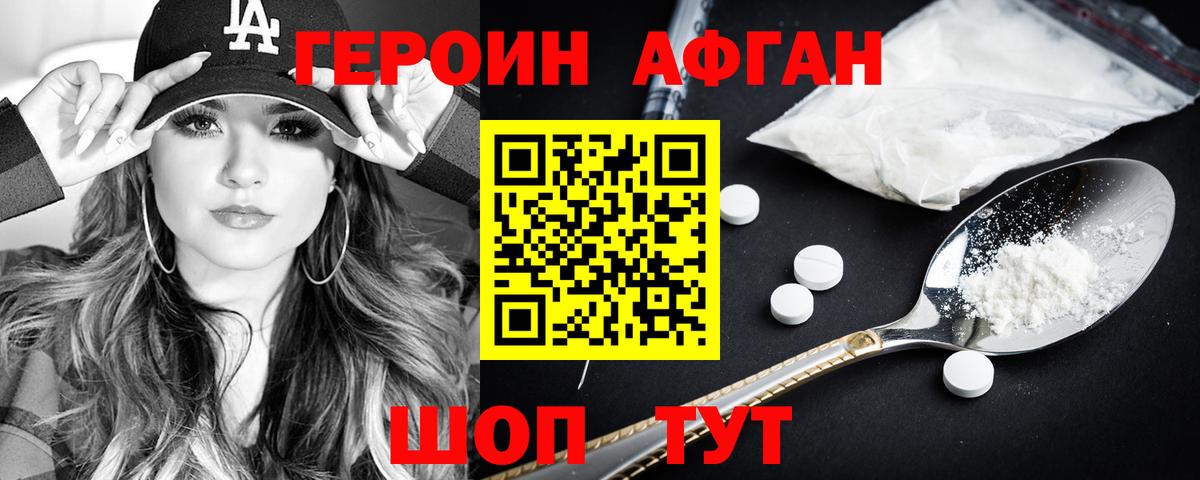 Героин хмурый  Героин  Рыбинск  Вход с VPN 