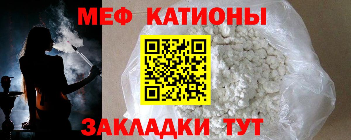 Меф мяу мяу Рыбинск