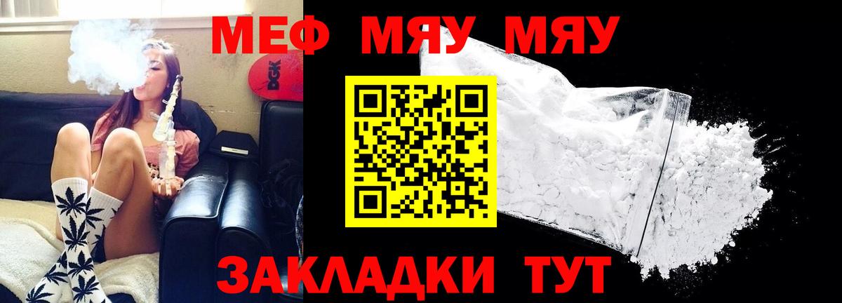 Рыбинск  МЕФ кристаллы  МЯУ-МЯУ mephedrone  Мефедрон  Вход с VPN 