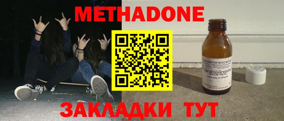 Рыбинск  МЕТАДОН белоснежный  Вход с VPN 