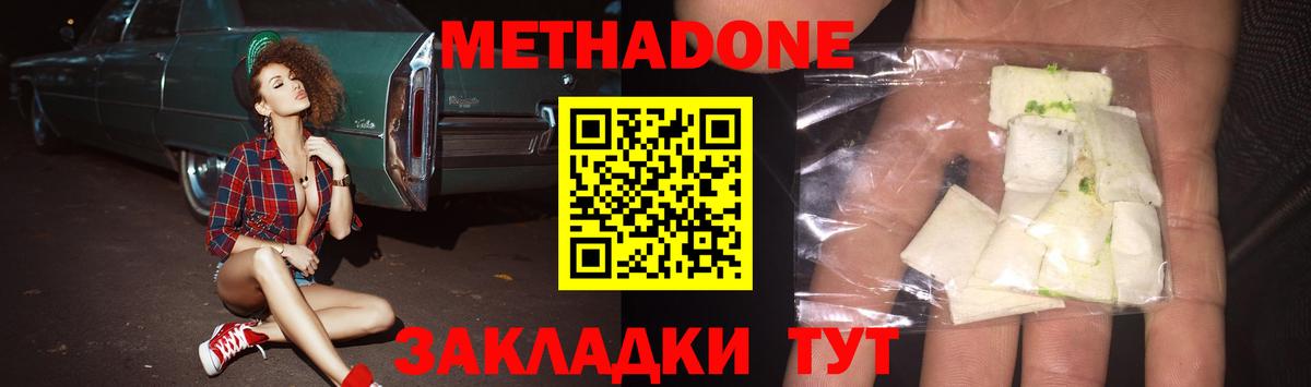 МЕТАДОН VHQ Рыбинск