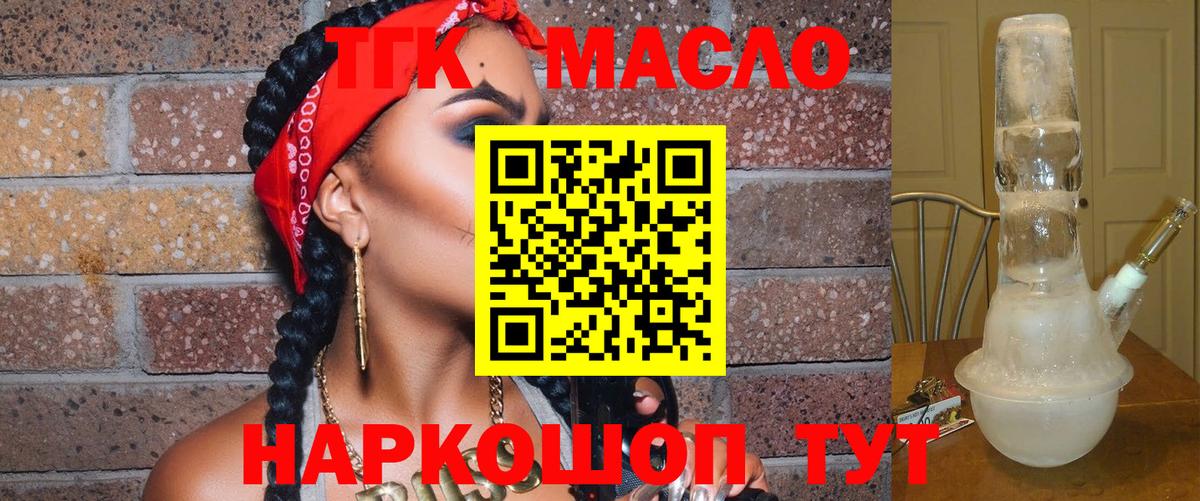 ТГК вейп с тгк  Вход с VPN  Рыбинск  ТГК THC oil 